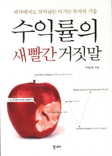 수익률의 새빨간 거짓말