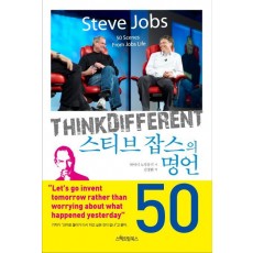 스티브 잡스의 명언 50