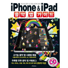 IPHONE IPAD 음악 앱 가이드