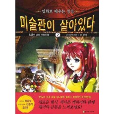 미술관이 살아있다. 2: 믿음의 조상 아브라함