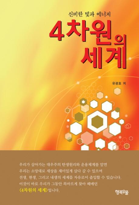 4차원의 세계