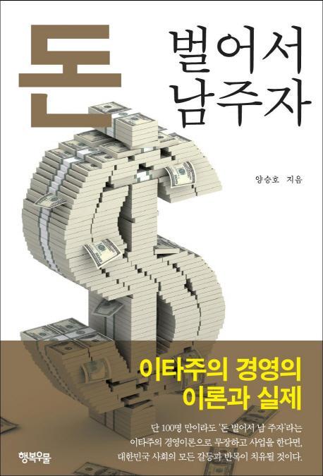 돈 벌어서 남 주자