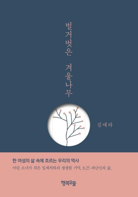 벌거벗은 겨울나무