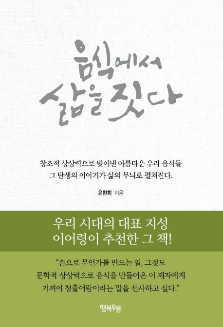 음식에서 삶을 짓다