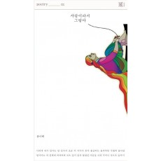 사랑이라서 그렇다