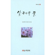 살구나무 뜰