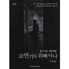 12연기와 위빠사나: 묘원법문(CD 4장)