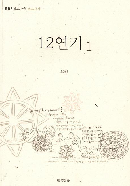 12연기. 1