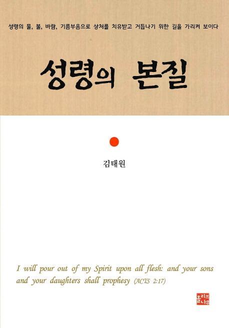 성령의 본질