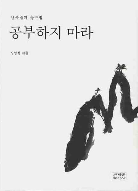 공부하지 마라