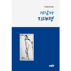 건달바 지대평