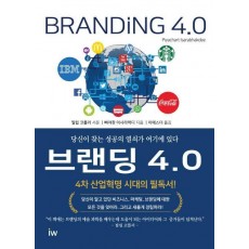 브랜딩 4.0