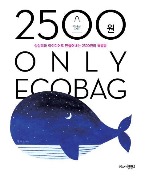 2500원 Only Ecobag