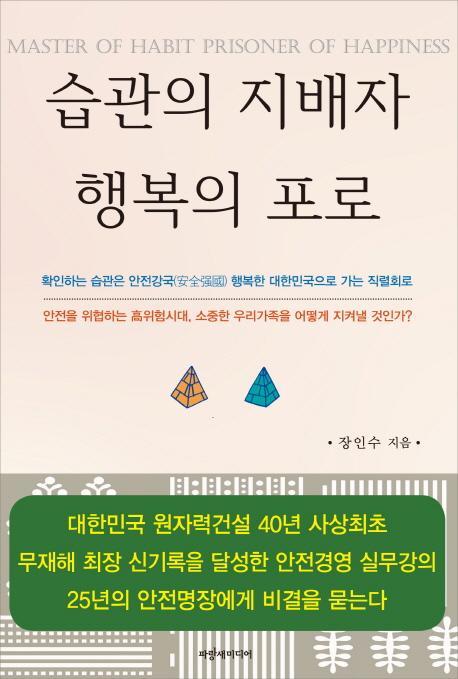 습관의 지배자 행복의 포로