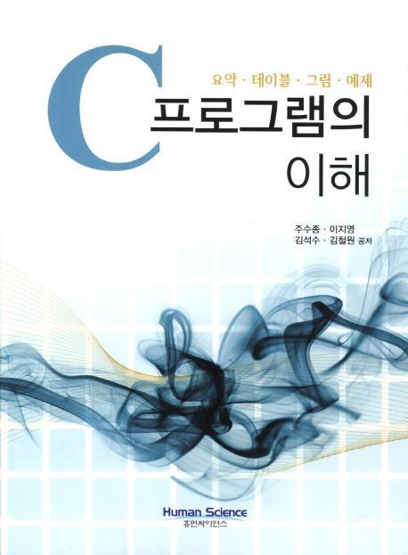 C프로그램의 이해