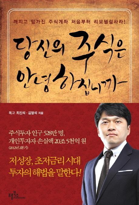 당신의 주식은 안녕하십니까