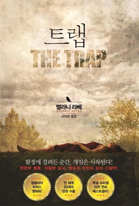 트랩(The Trap)