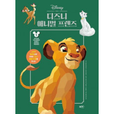 디즈니 애니멀 프렌즈