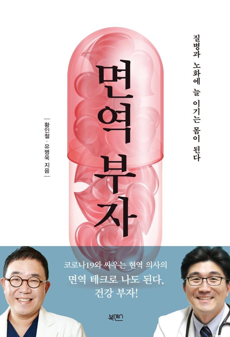 면역 부자