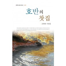 호반의 찻집