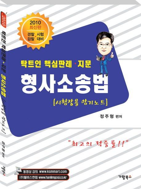 탁트인 핵심판례 지문 형사소송법(시험장용 암기노트)