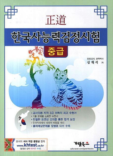 정도 한국사능력검정시험 중급