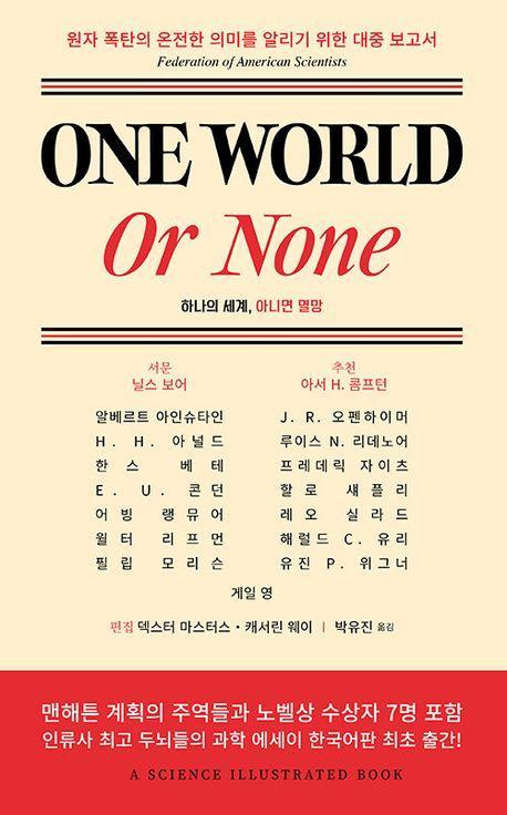 One World or None