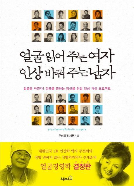 얼굴 읽어 주는 여자 인상 바꿔 주는 남자