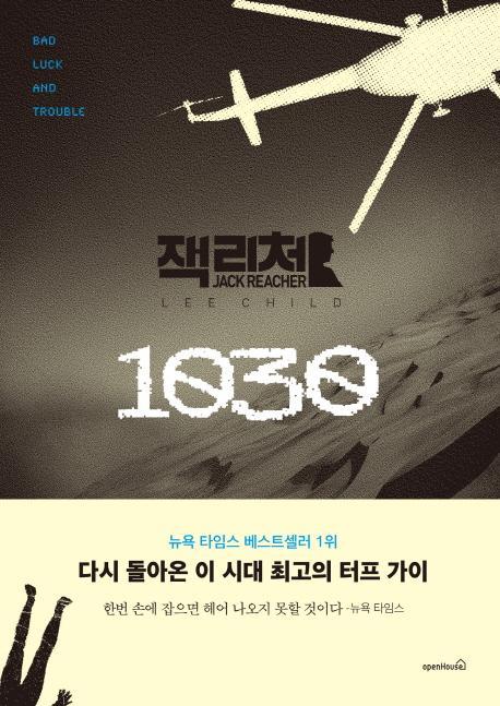 1030 잭 리처