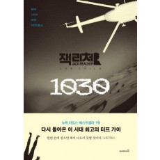 1030 잭 리처