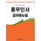 총무인사업무매뉴얼