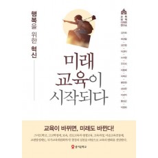 미래교육이 시작되다