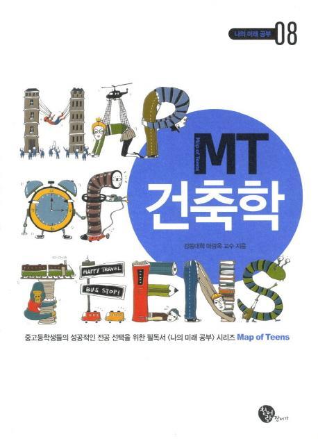 MT 건축학