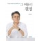 그 여름의 결심