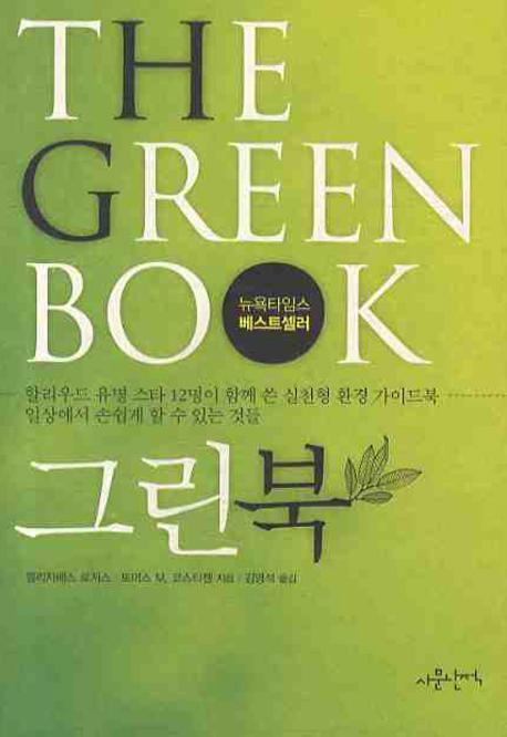 THE GREEN BOOK(그린북)