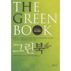 THE GREEN BOOK(그린북)