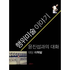 행위미술 이야기