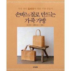 손바느질로 만드는 가죽 가방