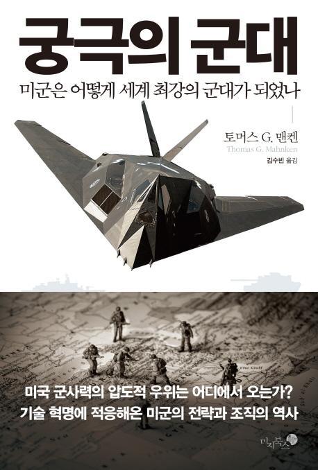 궁극의 군대