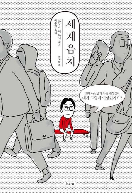 세계음치