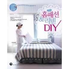 DVD 동영상 강의로 쉽게 배우는 친절한 홈패션 리넨 DIY