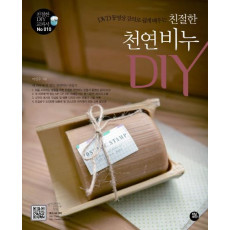 DVD 동영상 강의로 쉽게 배우는 친절한 천연비누 DIY