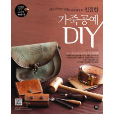 DVD 동영상 강의로 쉽게 배우는 친절한 가죽공예 DIY