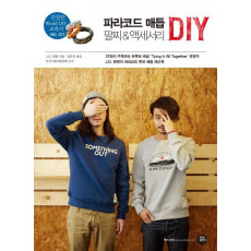 파라코드 매듭 팔찌 & 액세서리 DIY