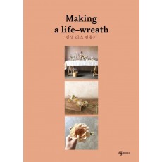 인생 리스 만들기(Making a life wreath)