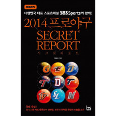 프로야구 시크릿 리포트(Secret Report)(2014)