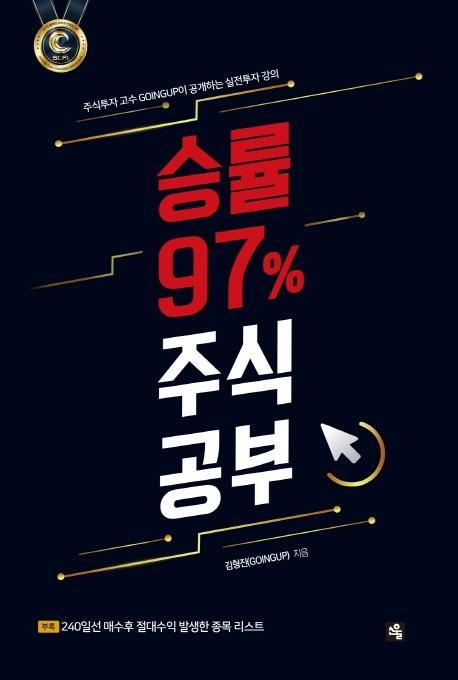 승률 97% 주식공부