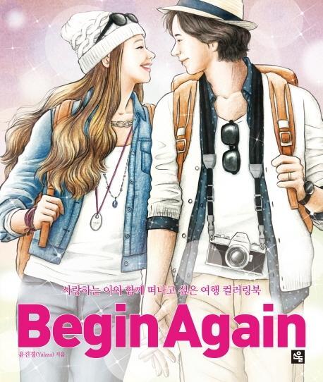 비긴 어게인(Begin Again)