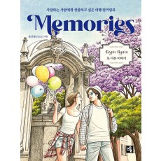 메모리즈(Memories)