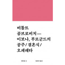 이보나, 부르군드의 공주 결혼식 오페레타